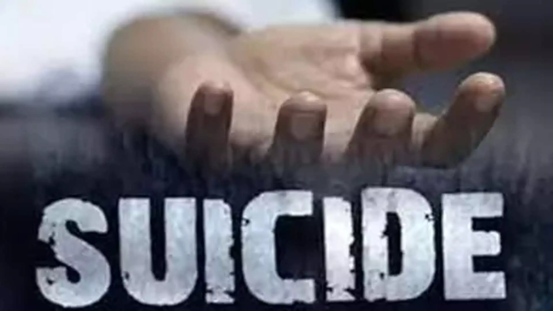 महिला ने दो बच्चों के साथ पानी के ‘टांके’ में कूदकर किया  आत्महत्या