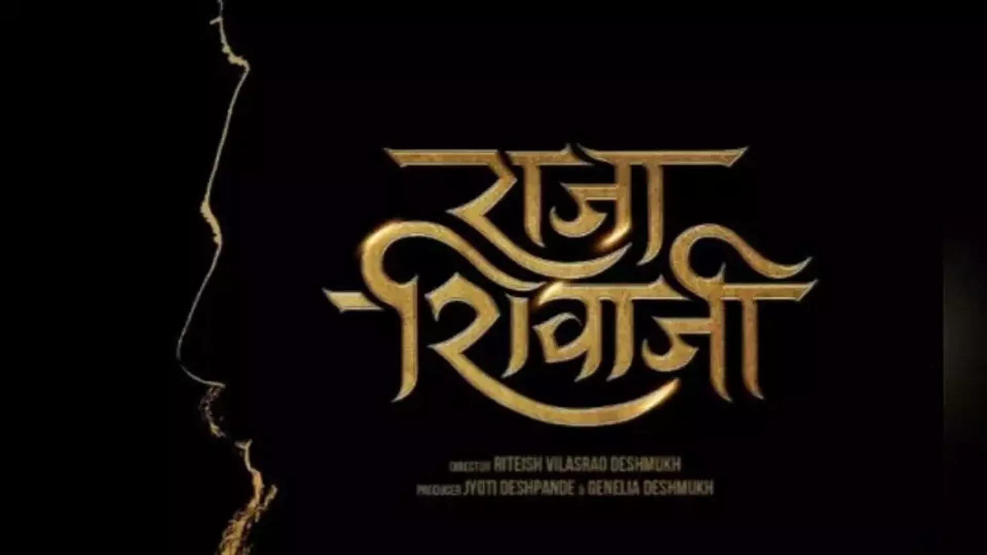 छत्रपति शिवाजी महाराज पर फिल्म, रितेश देशमुख करेंगे निर्देशन और अभिनय