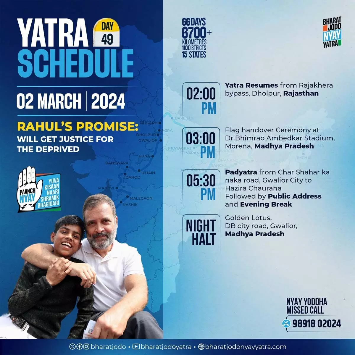 Bharat Jodo Nyay Yatra: पांच दिन के विश्राम के बाद राहुल गांधी की यात्रा आज फिर होगी शुरू