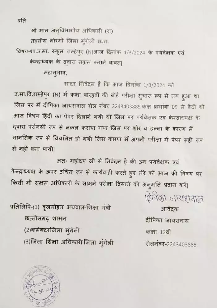 12वीं बोर्ड में नकल कर स्टूडेंट ने दी परीक्षा, शिक्षा मंत्री बृजमोहन अग्रवाल से हुई शिकायत