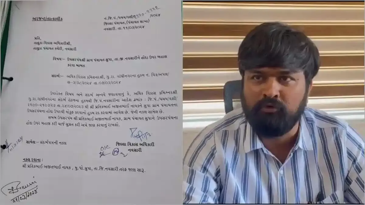 प्रतीक नायक को नवसारी की सुपा ग्राम पंचायत में उपासर पंचायत के रूप में फिर से नियुक्त किया गया, जानिए क्यों