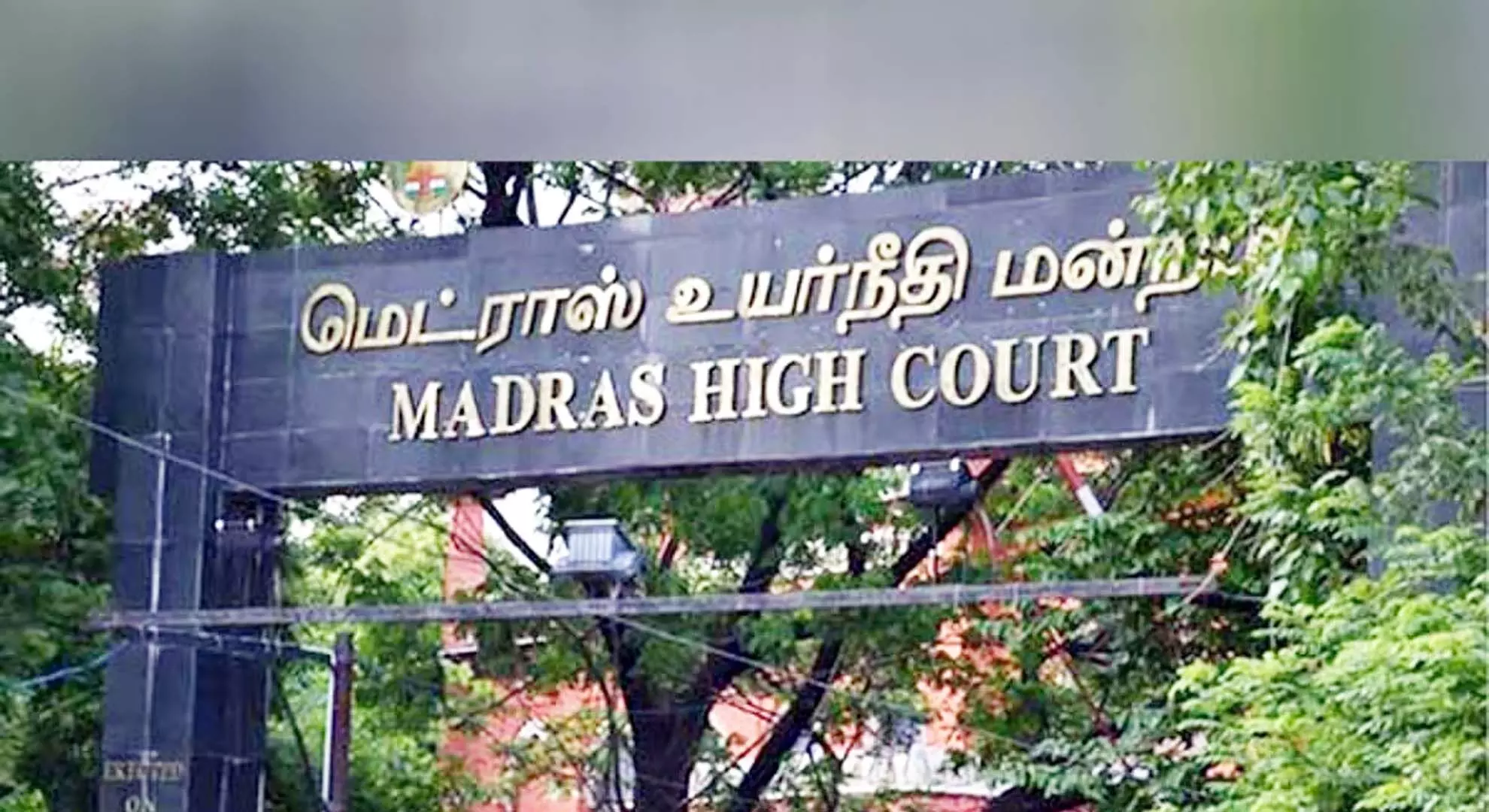 मद्रास उच्च न्यायालय ने विश्वविद्यालय के पात्रता मानदंड के खिलाफ नियम बनाए