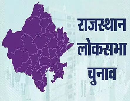 Rajasthan Lok Sabha Election 2024: दों चरणों में होगा राजस्थान लोकसभा का चुनाव