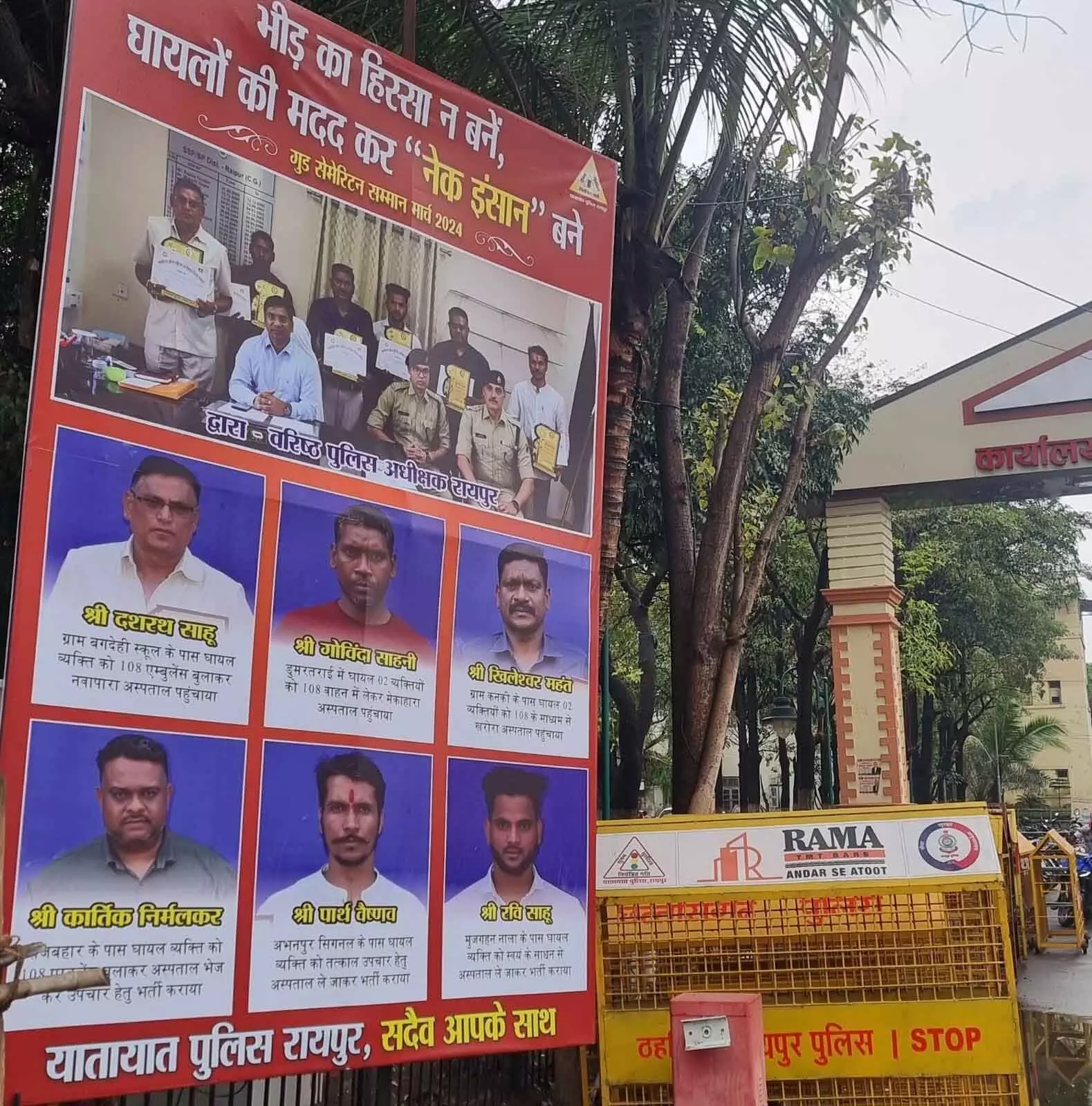 रायपुर पुलिस ने लगाए नेक इंसानो के पोस्टर, इन्होने बचाया घायलों को