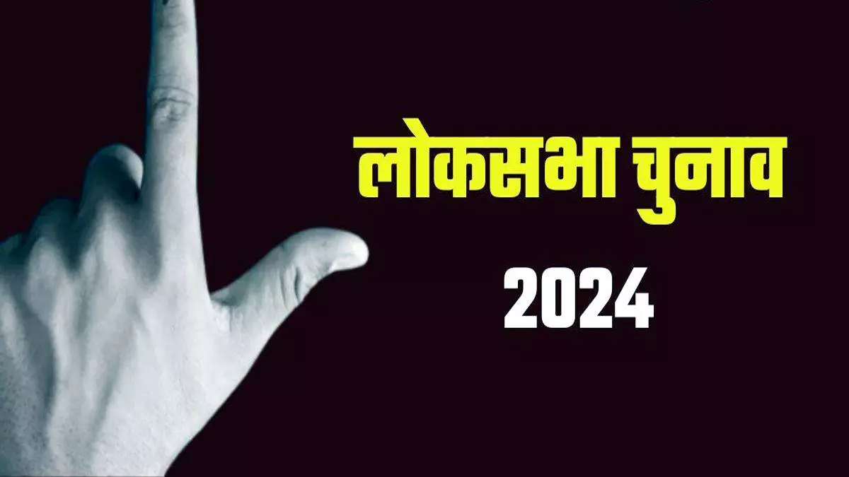 लोकसभा आम चुनाव 2024 आपराधिक रिकॉर्ड वाले उम्मीदवार के अपराध की जानकारी