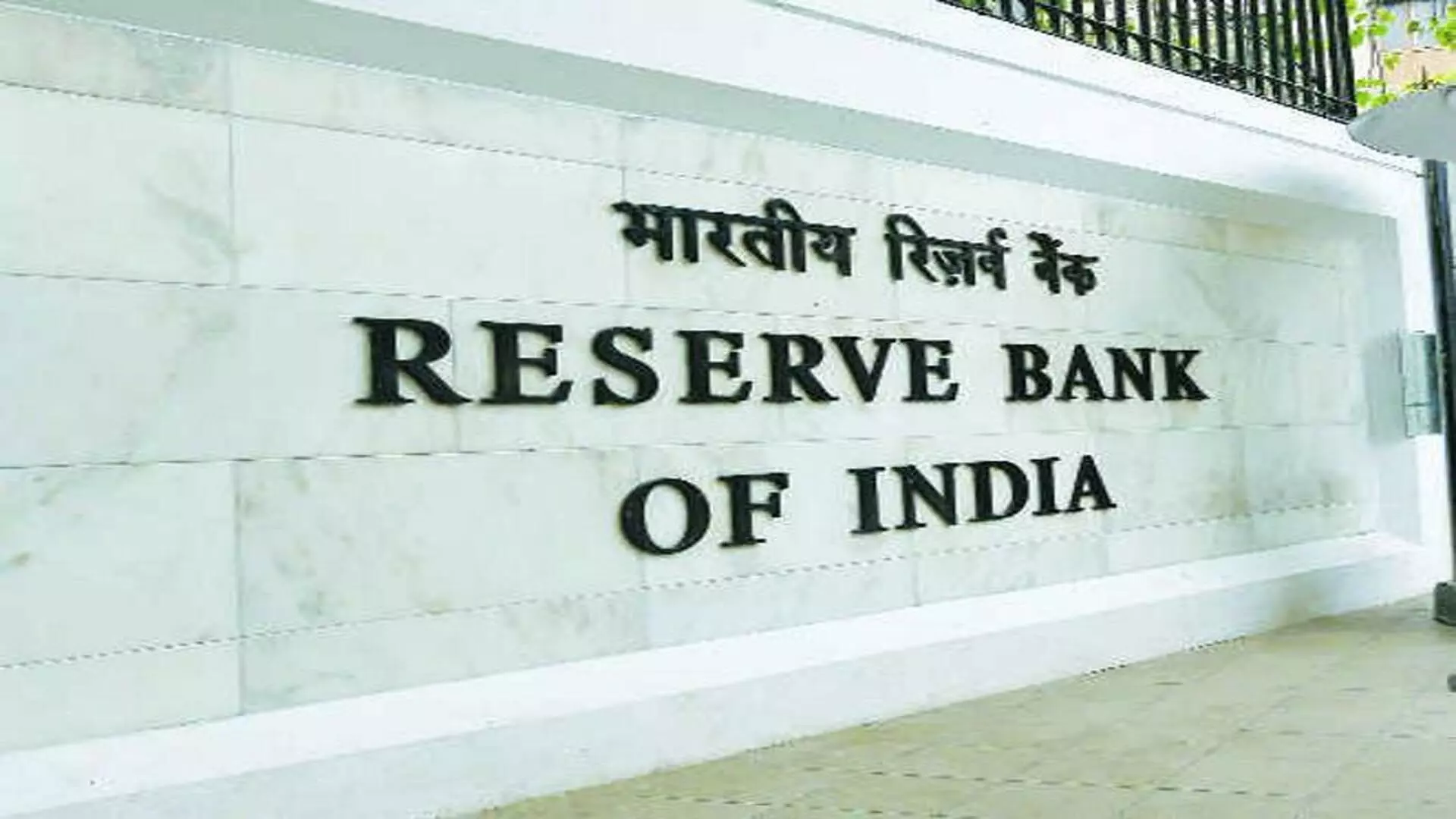 RBI का निर्देश, 31 मार्च को खुली रहेंगी बैंको की शाखाएँ
