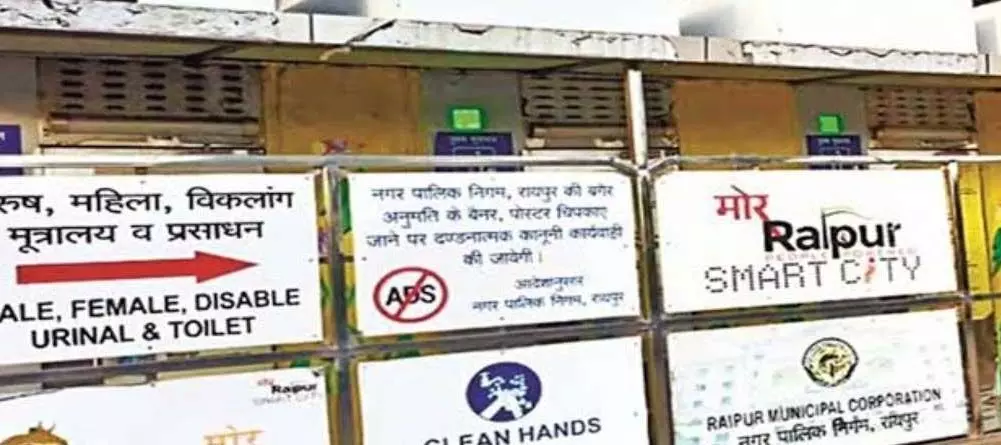 ई-टॉयलेट का संचालन करेगा रायपुर नगर निगम, कमिश्नर ने नियुक्त एजेंसी को हटाया