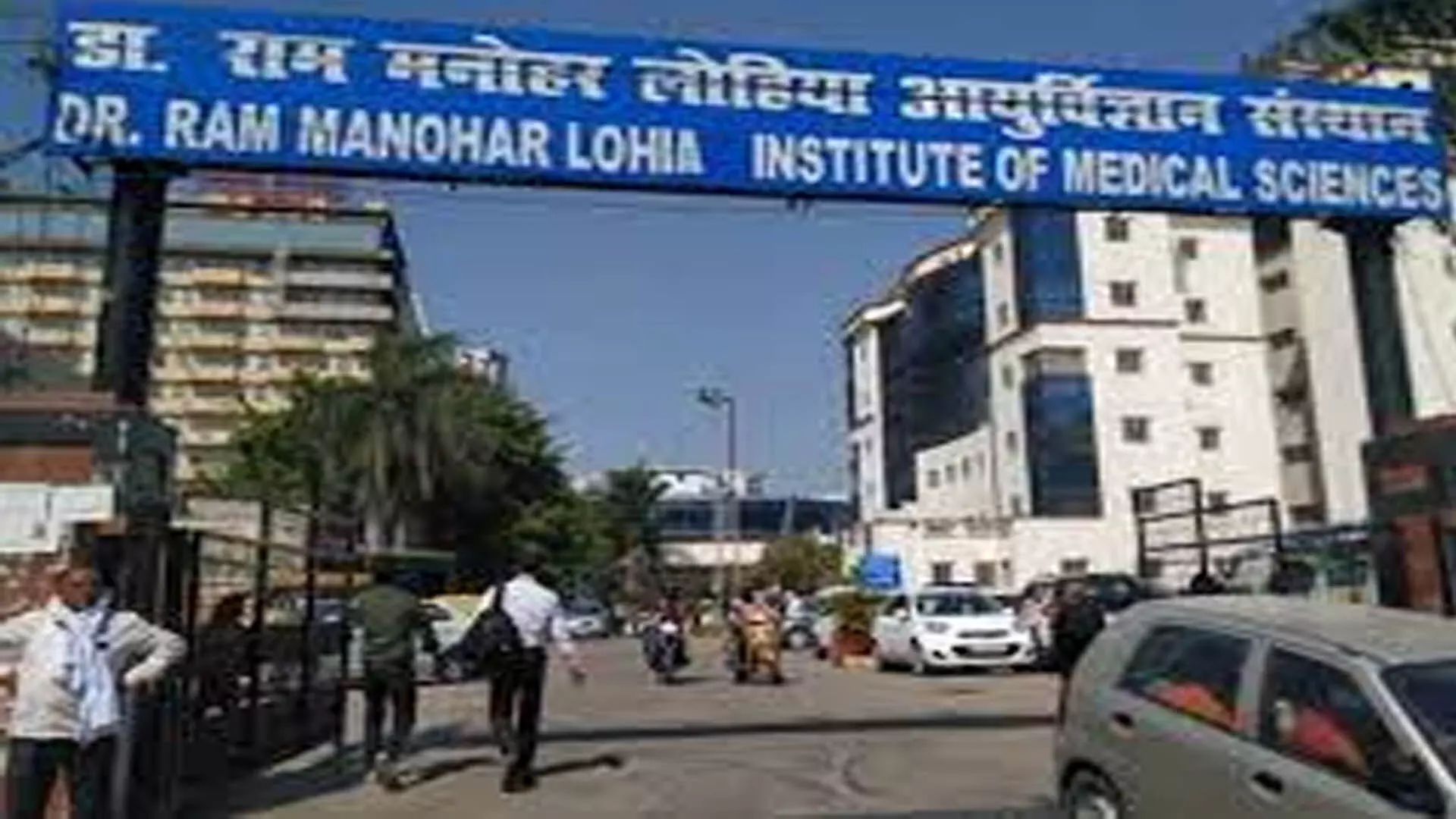 इंस्टीट्यूट ऑफ मेडिकल साइंसेज  डॉ. राम मनोहर लोहिया अस्पताल के लिए  8.8 एकड़ जमीन आवंटित दी