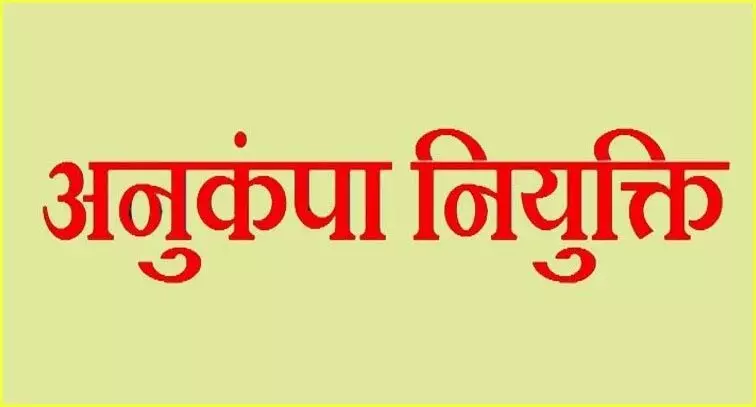 पिता की मौत के बाद बेटे को नहीं मिली अनुकंपा नियुक्ति, विभाग के अधिकारी को नोटिस