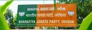 ओडिशा विधानसभा चुनाव के लिए बीजेपी ने उम्मीदवारों की पहली सूची जारी