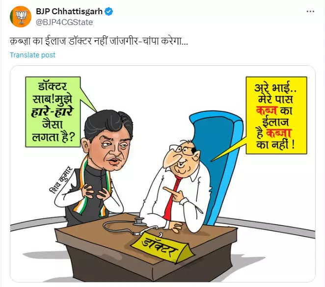 शिव डहरिया को मरीज बनाकर डॉक्टर के पास भेजा, बीजेपी ने कार्टून जारी कर कसा तंज
