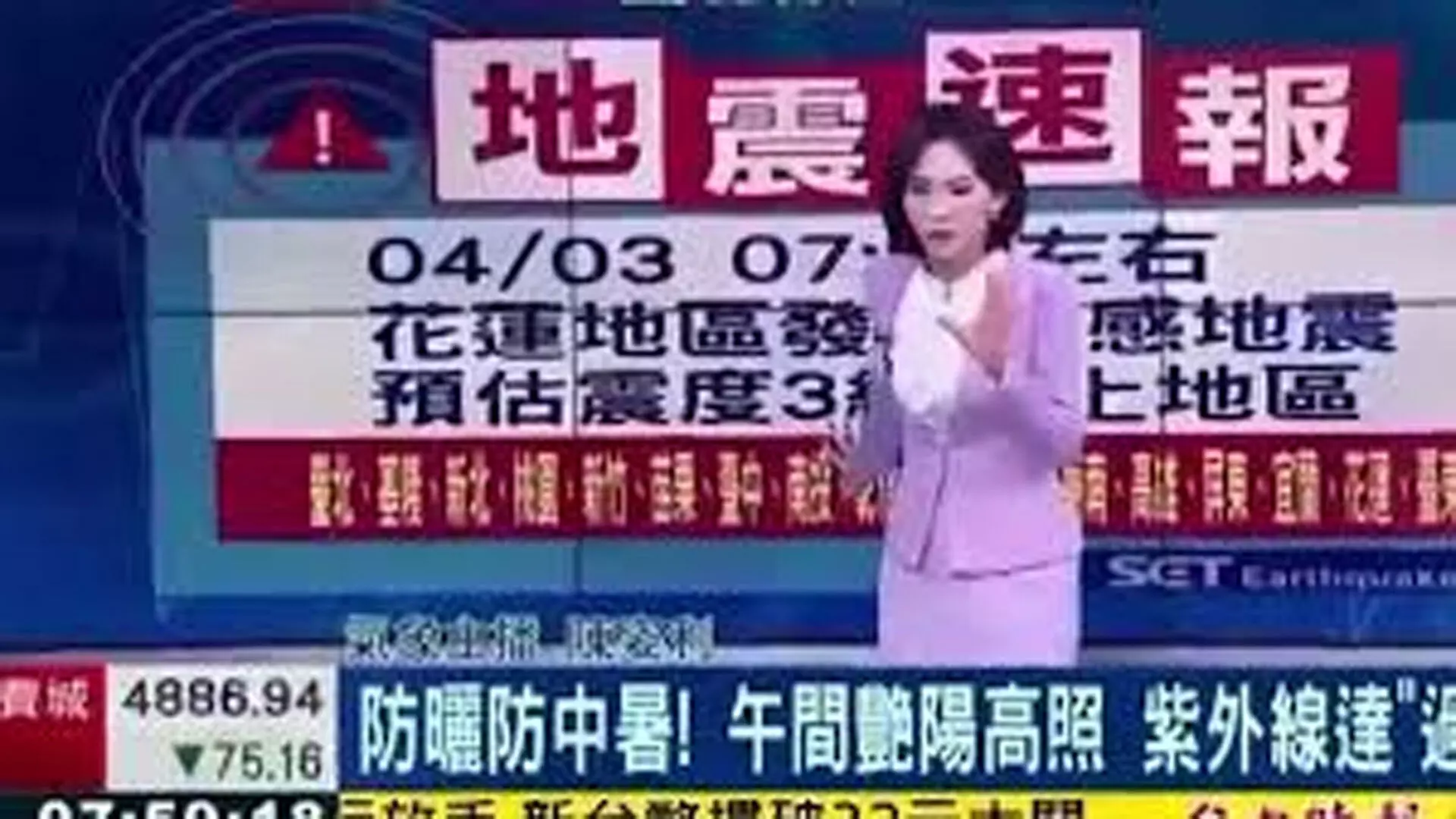 ताइवान में भूकंप के दौरान भी निडर होकर न्यूज़ पढ़ती रहीं एंकर, वीडियो हुआ वायरल