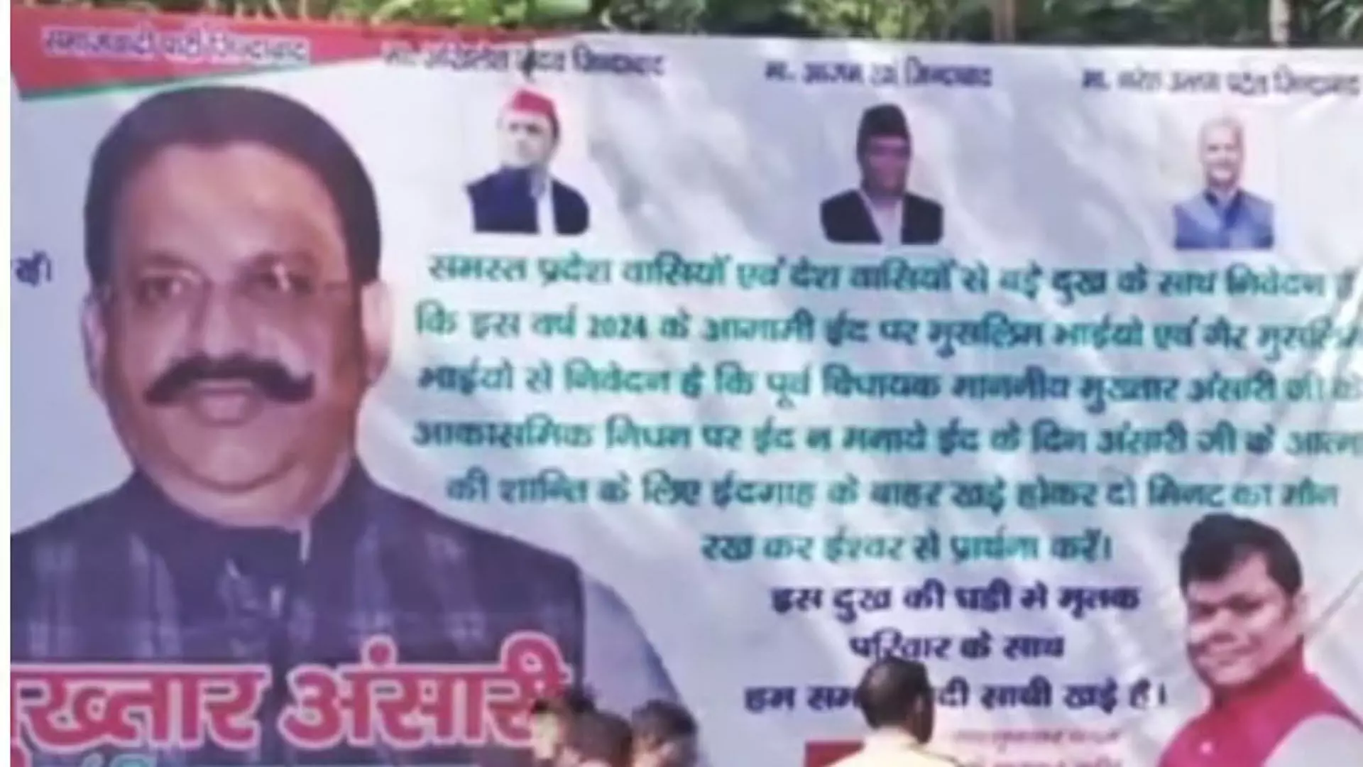 समाजवादी पार्टी नेता ने पोस्टर लगाकर मुख्तार अंसारी की याद में ईद नहीं मनाने को कहा