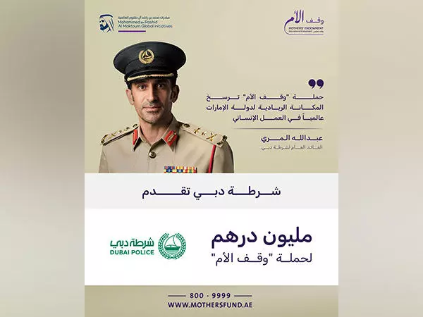 दुबई पुलिस ने मदर्स एंडोमेंट अभियान में AED 1 मिलियन का योगदान दिया