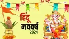हिंदू नववर्ष के खास मौके पर अपनों को भेजें ये शुभकामनाएं संदेश