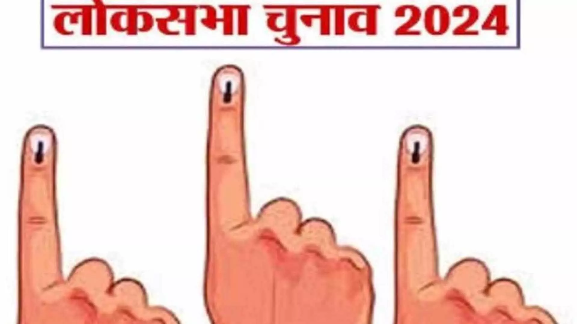 लोकसभा चुनाव-2024, चुनाव पर्यवेक्षकों ने किया संवेदनशील मतदान केन्द्रों का निरीक्षण