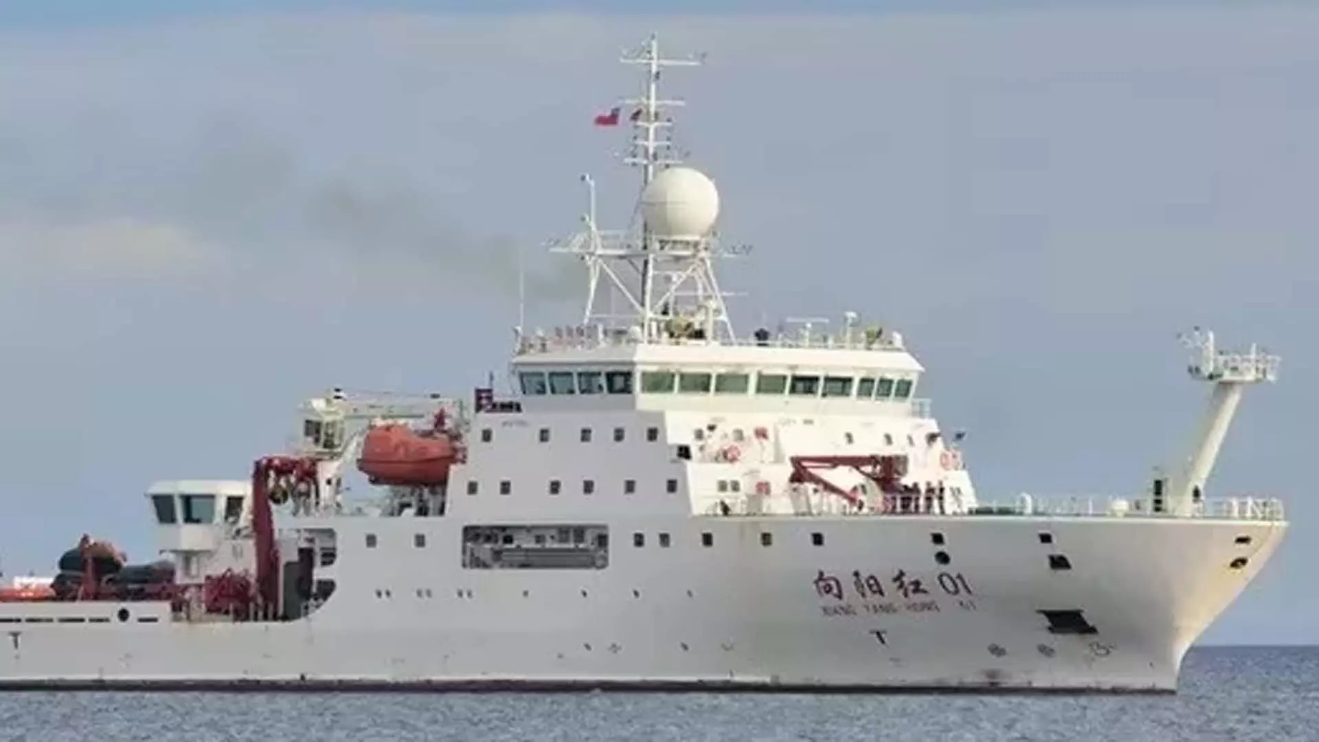 हिंद महासागर क्षेत्र में तीन चीनी जासूसी जहाज