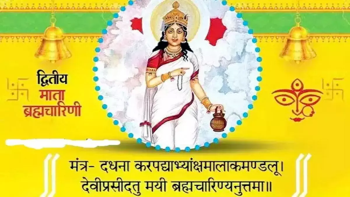 चैत्र नवरात्रि आज इस शुभ योग में करें मां ब्रह्मचारिणी की पूजा