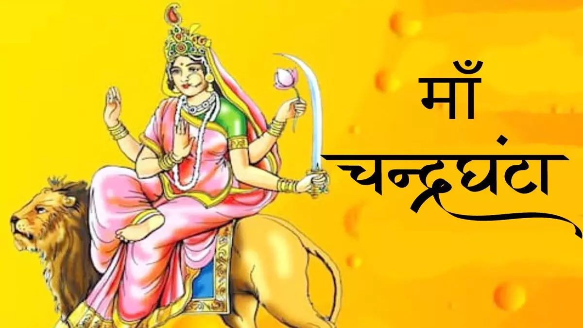 चैत्र नवरात्रि के तीसरे दिन पढ़े आरती मां चंद्रघंटा होंगी प्रसन्न