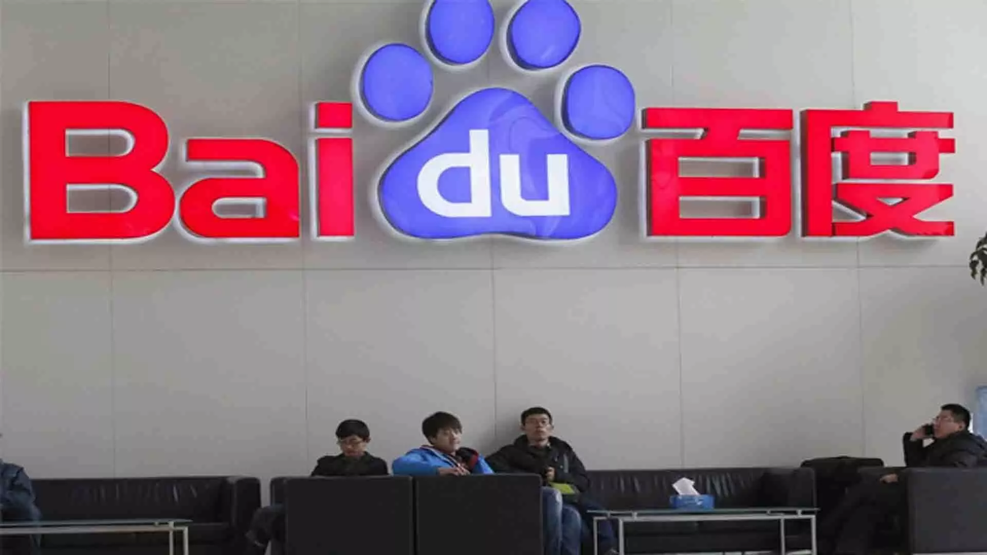 AI चैटबॉट एर्नी बॉट ने 200 मिलियन उपयोगकर्ताओं को आकर्षित किया- Baidu