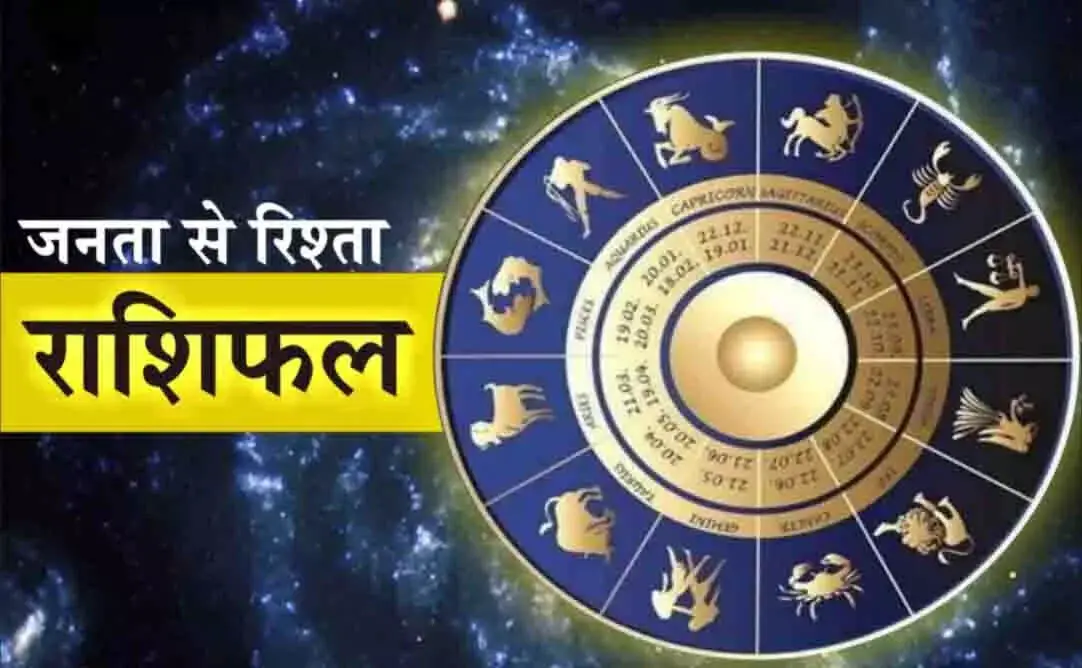 आज का राशिफल, 17 अप्रैल 2024 Today's Horoscope, 17 April 2024 आज का