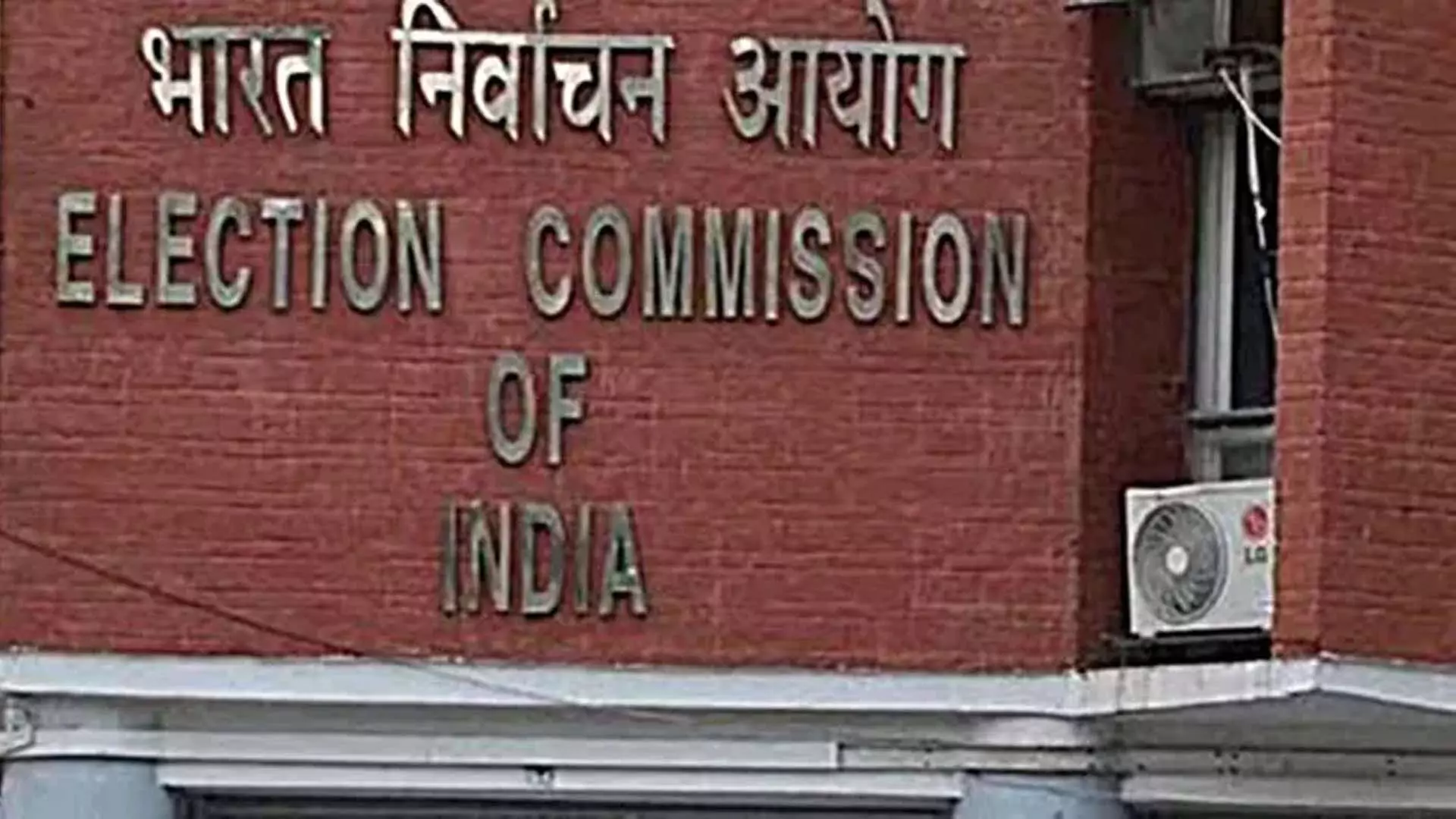 राजनेताओं के खिलाफ जांच- कानूनी प्रक्रिया को ओवरलैप करने वाले कदम उठाना सही नहीं: चुनाव आयोग
