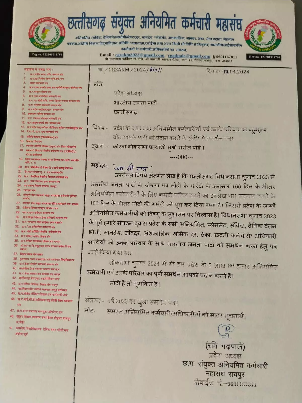 2 लाख 80 हजार अनियमित कर्मचारियों ने लोकसभा चुनाव में भाजपा को दिया समर्थन पत्र