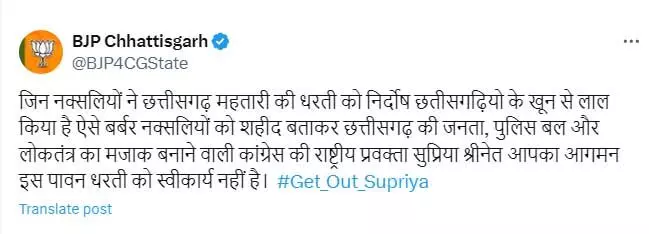 #Get_Out_Supriya, भाजपा ने किया सुप्रिया श्रीनेत के छत्तीसगढ़ दौरे का विरोध