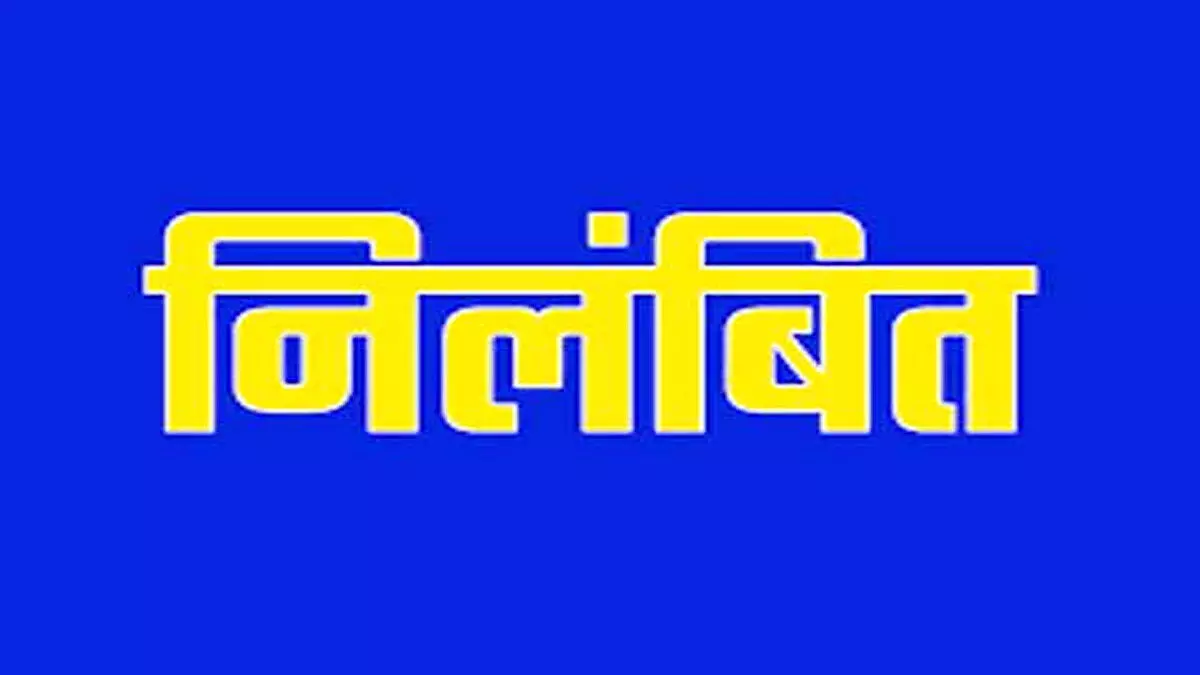 निर्वाचन दायित्वों में लापरवाही पर बीसीएमओ सहित दो निलंबित