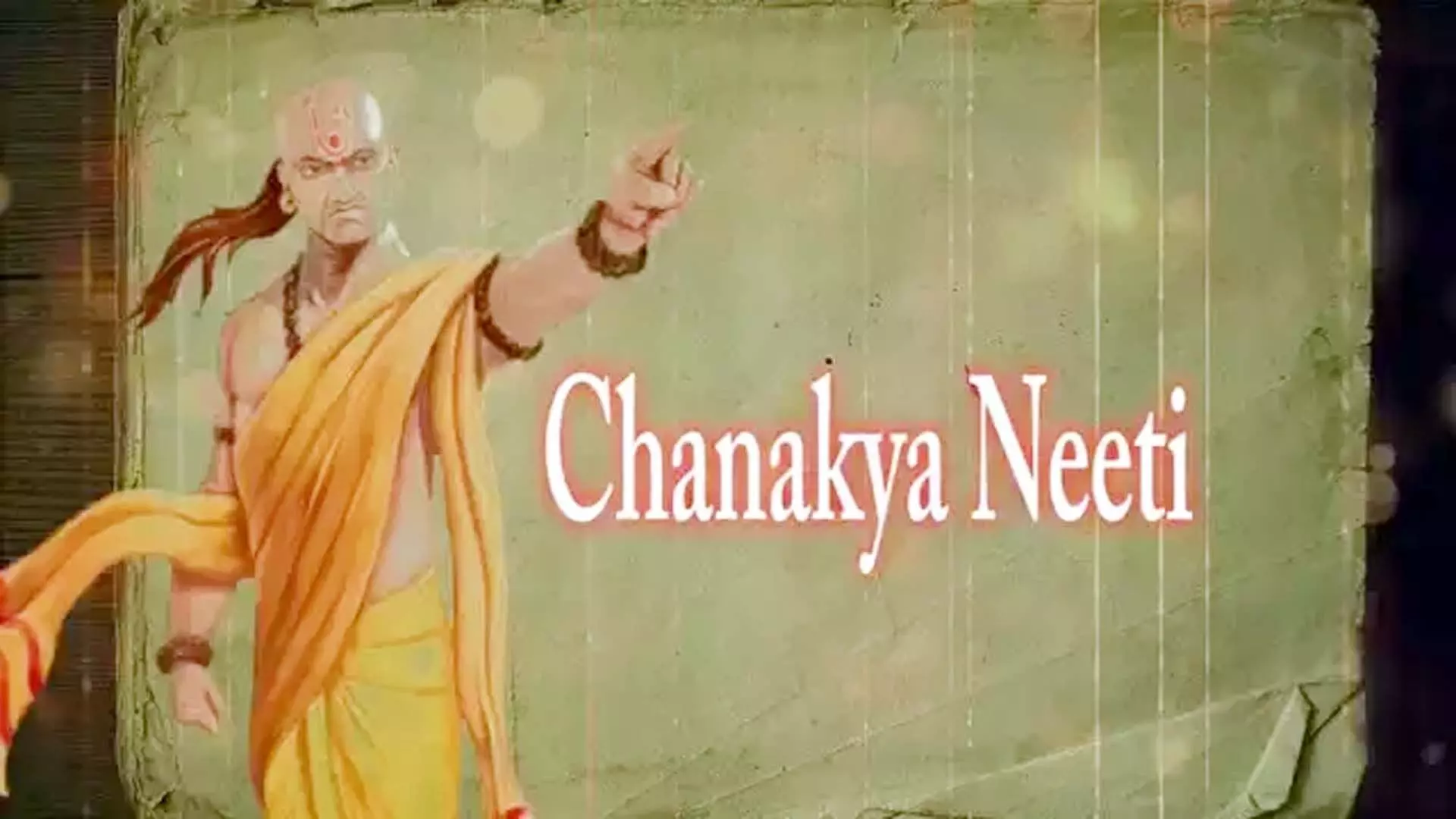 Chanakya Niti : धरती पर ही लोगों को होती है स्वर्ग के समान सुख की प्राप्ति