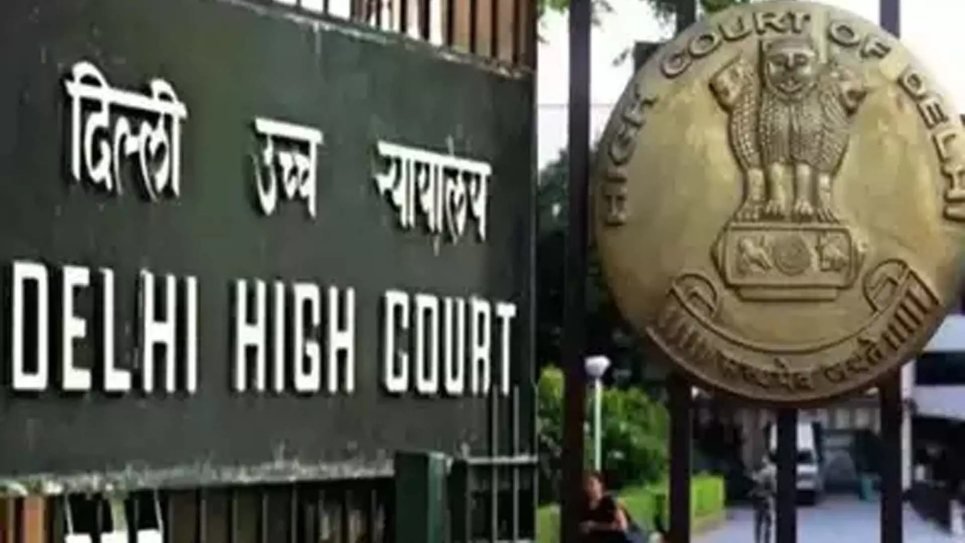 दिल्ली HC, जीवनसाथी पर बेवफाई का झूठा आरोप