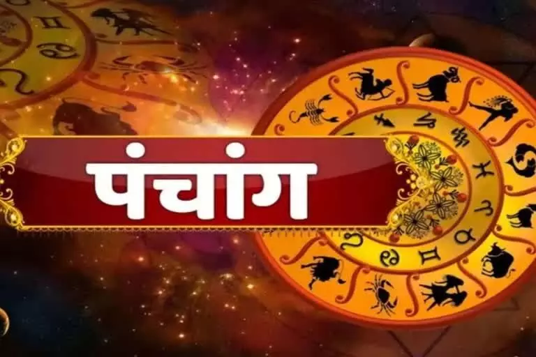 आज का पंचाग, जानें शुभ मुहर्त और सूर्योदय-सूर्यास्त का समय