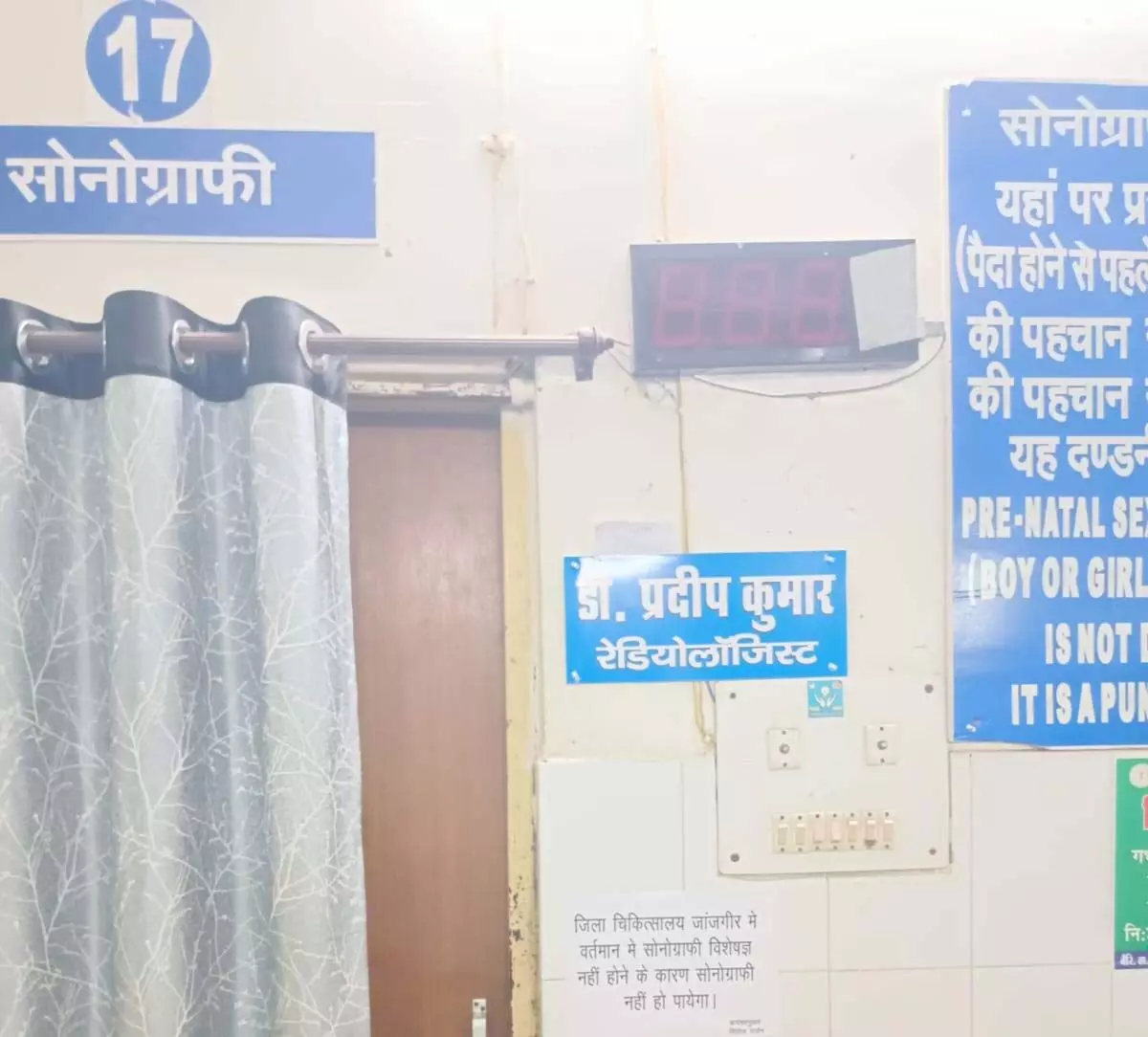 जांजगीर जिले के सबसे बड़े अस्पताल में सोनोग्राफी टेस्ट की सुविधा नही, रेडियोलॉजिस्ट का अभाव