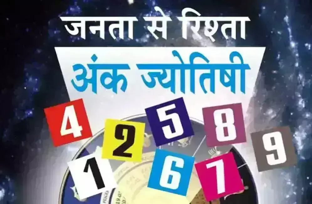 अंक ज्योतिष, 3 मई 2024