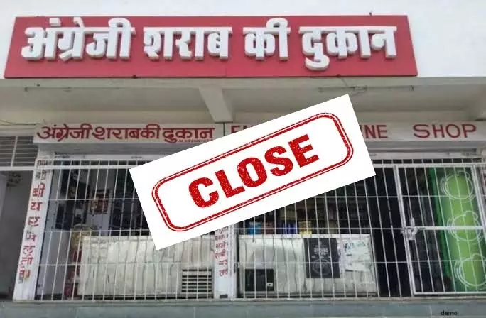 7 मई मतदान समाप्ति तक जिले की मदिरा दुकानें बंद