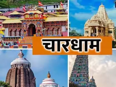 चार धाम यात्रा के लिए कैसे करें ऑनलाइन रजिस्ट्रेशन, जानें प्रोसेस