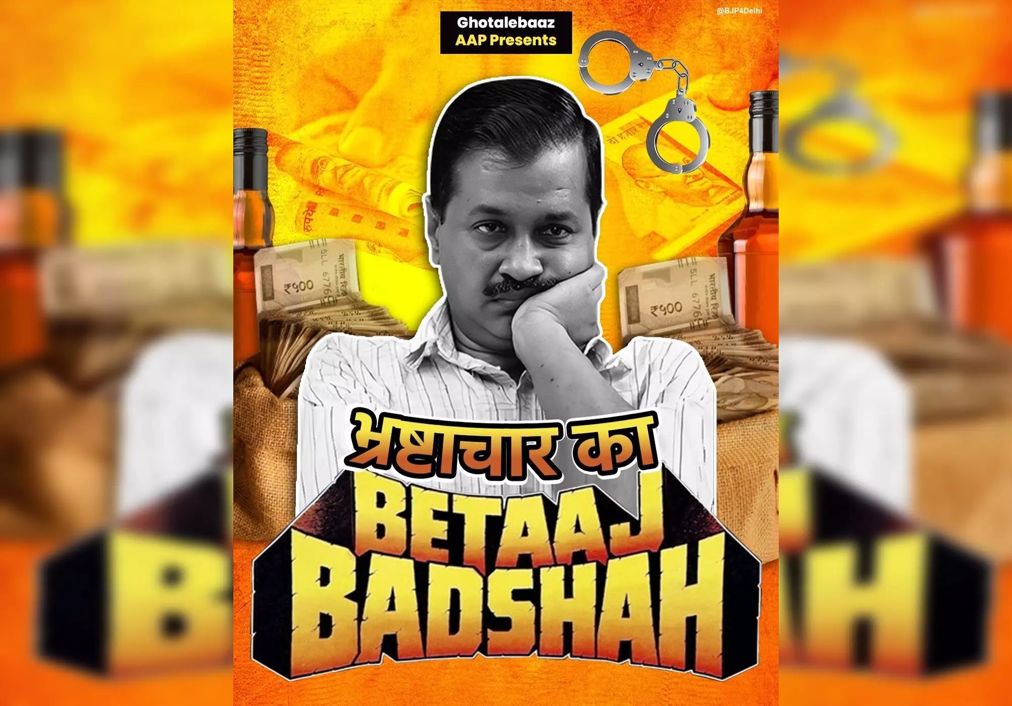 भाजपा ने सीएम अरविंद केजरीवाल के खिलाफ जारी किया नया पोस्टर