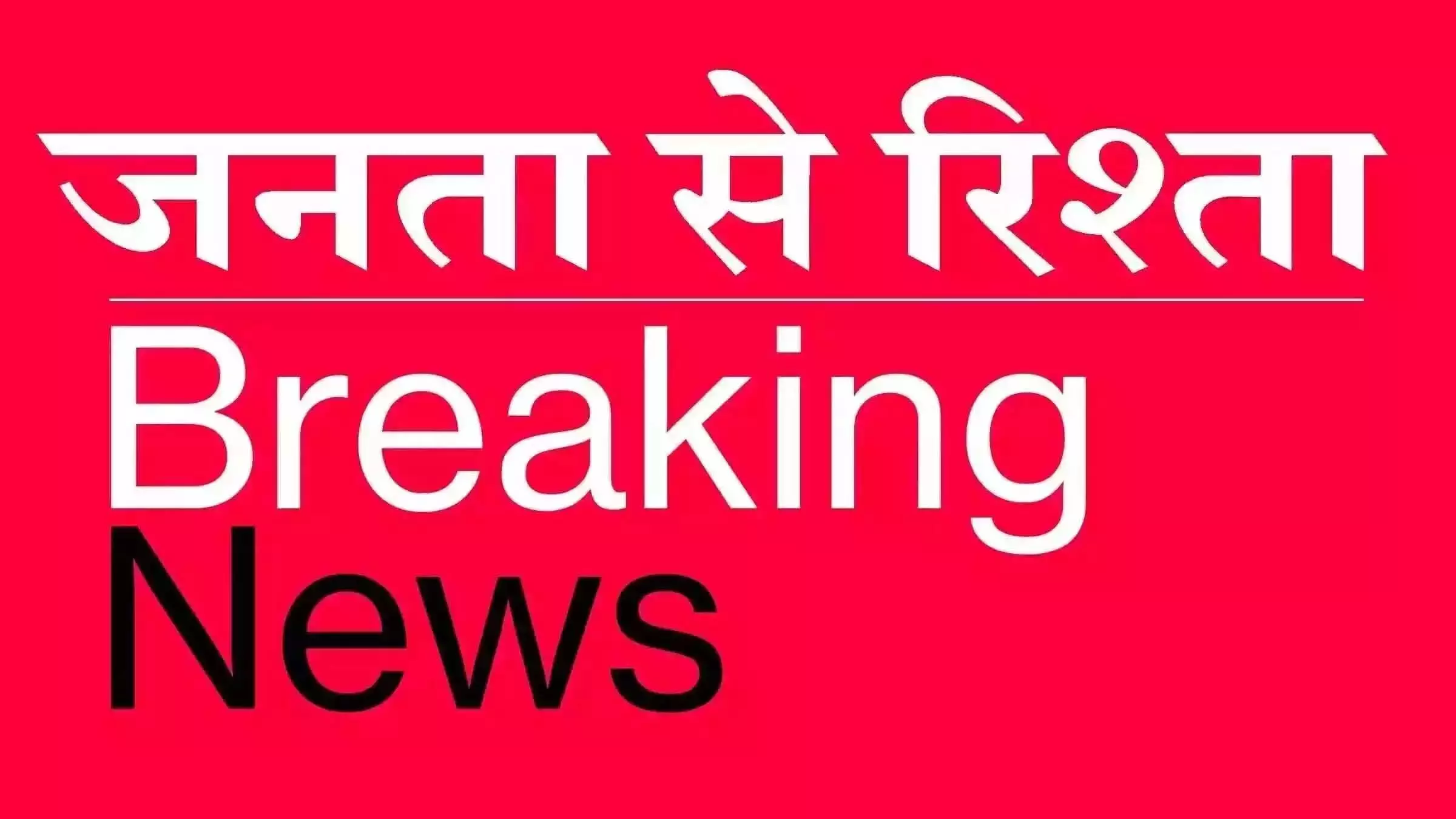 BIG BREAKING: मेट्रो स्टेशन के नीचे एंटी इंडिया स्लोगन लिखे गए, मचा हड़कंप