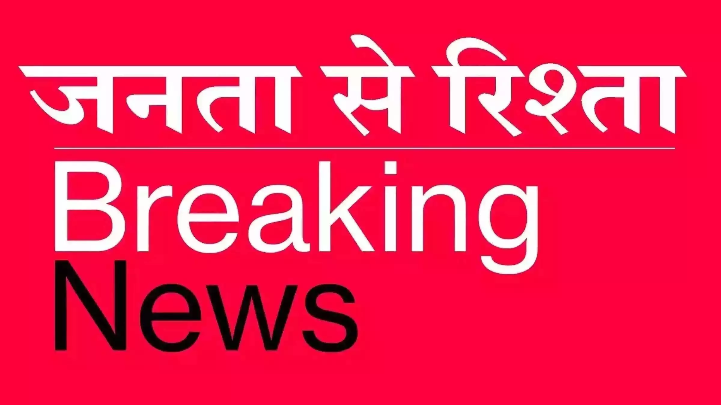 दिल्ली के दो अस्पतालों को मिली बम से उड़ाने की धमकी, देखें VIDEO...