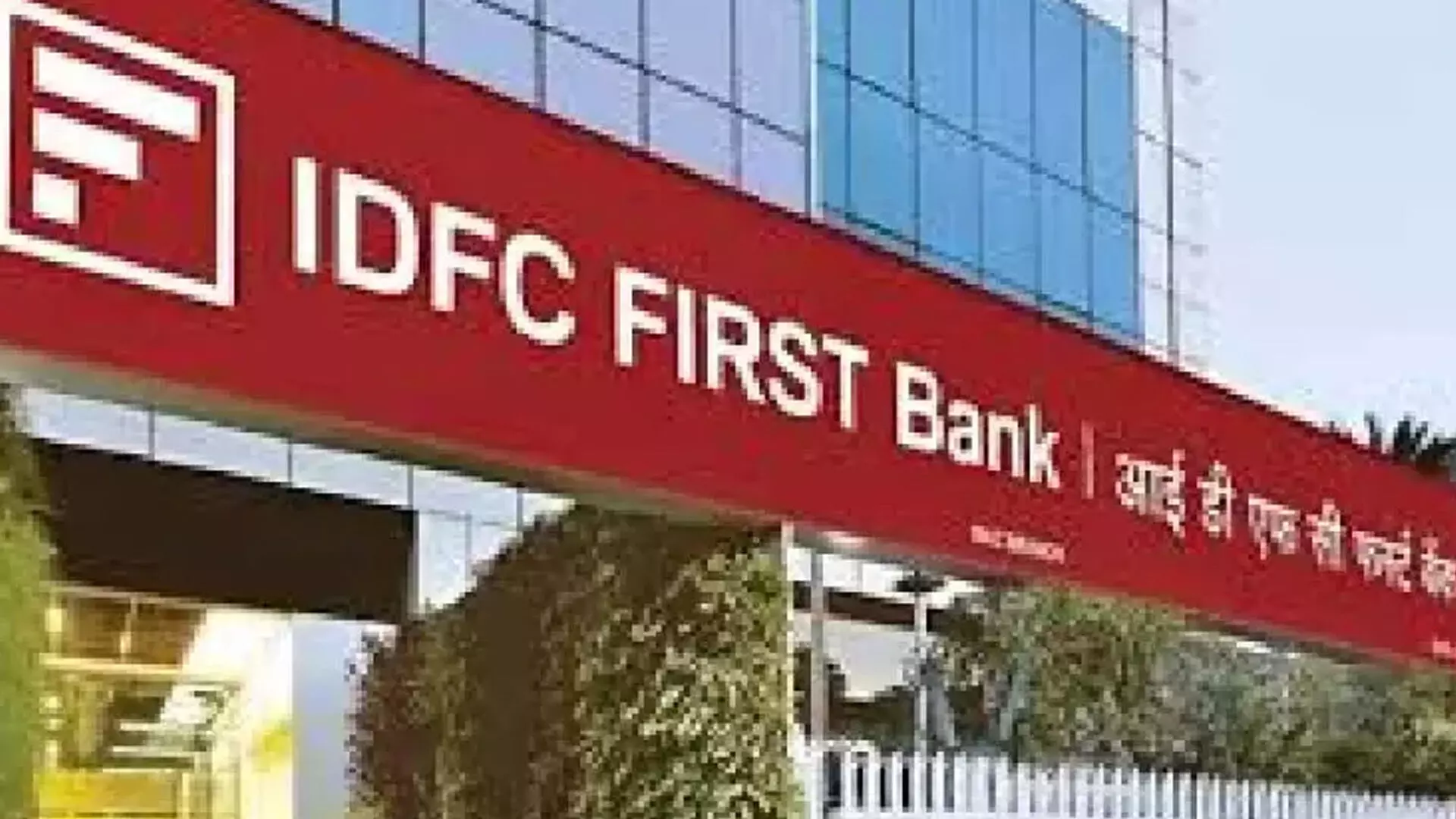 IDFC फर्स्ट बैंक के शेयरधारकों ने मैरेंट IDFC लिमिटेड के साथ विलय को मंजूरी दे दी