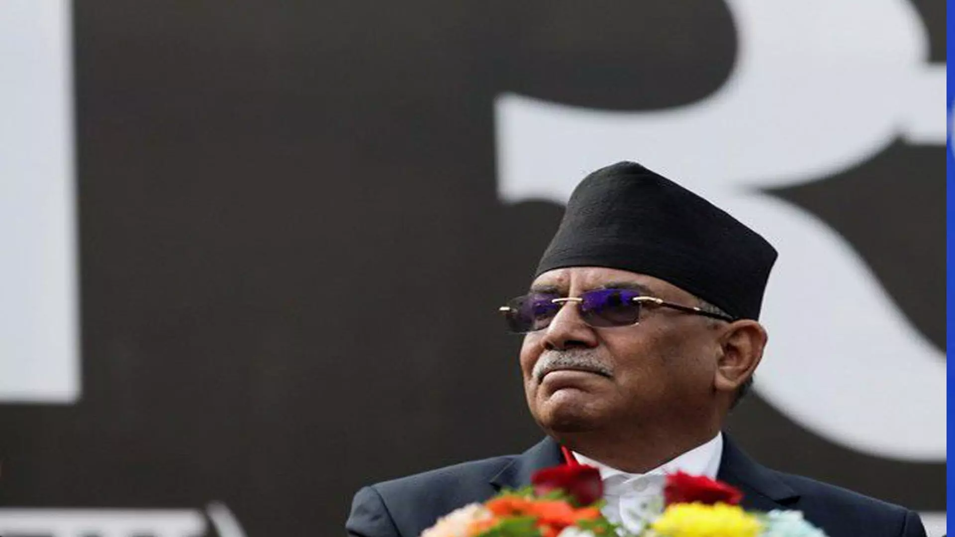 नेपाल के प्रधानमंत्री पुष्प कमल दहल प्रचंड ने संसद में विश्वास मत जीत लिया