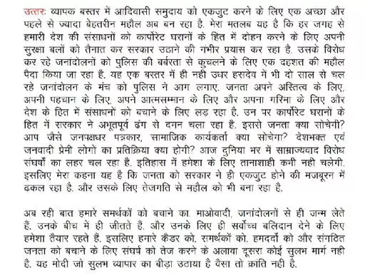 जनवादी माहौल में चाहते हैं वार्ता : नक्सली लीडर