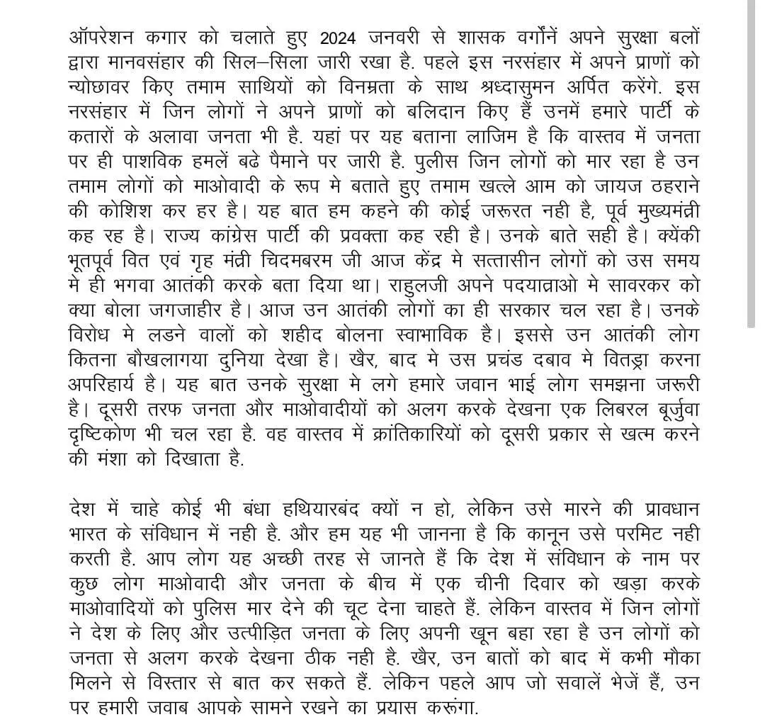 नक्सल पत्र में केजरीवाल और सोरेन का नाम, संगठन ने सरकार पर जबरन जेल में ठूंसने का लगाया आरोप