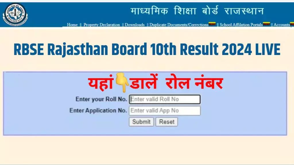राजस्थान बोर्ड ने जारी किए 10वीं के नतीजे