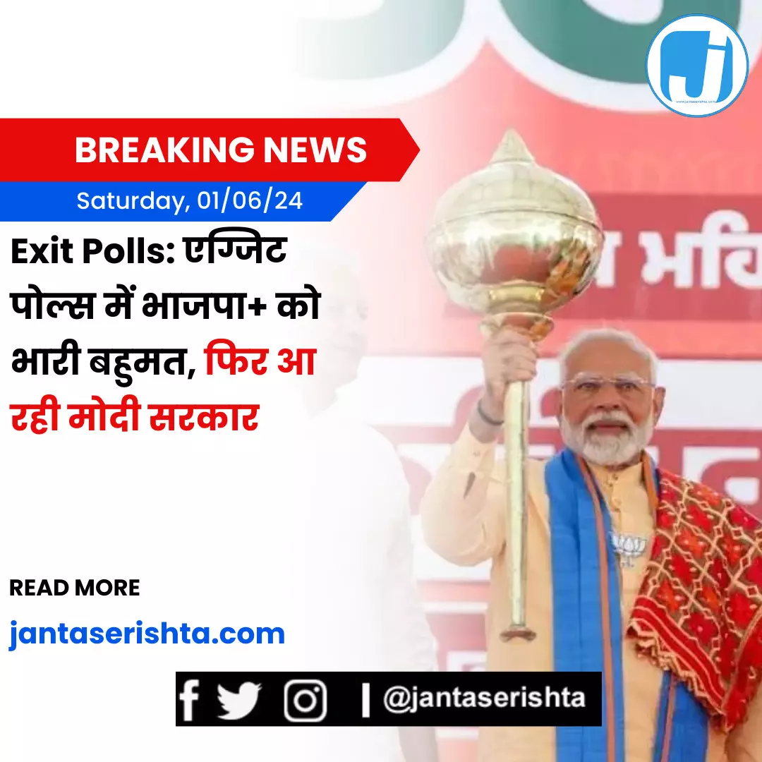 Chhattisgarh की 11 लोकसभा सीटें जीत रही बीजेपी, चाणक्य का एग्जिट पोल