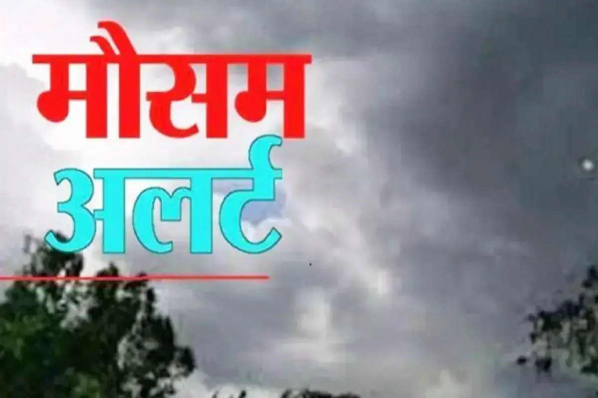 Rajasthan: इन जिलों के लिए मौसम विभाग ने जारी किया येलो अलर्ट