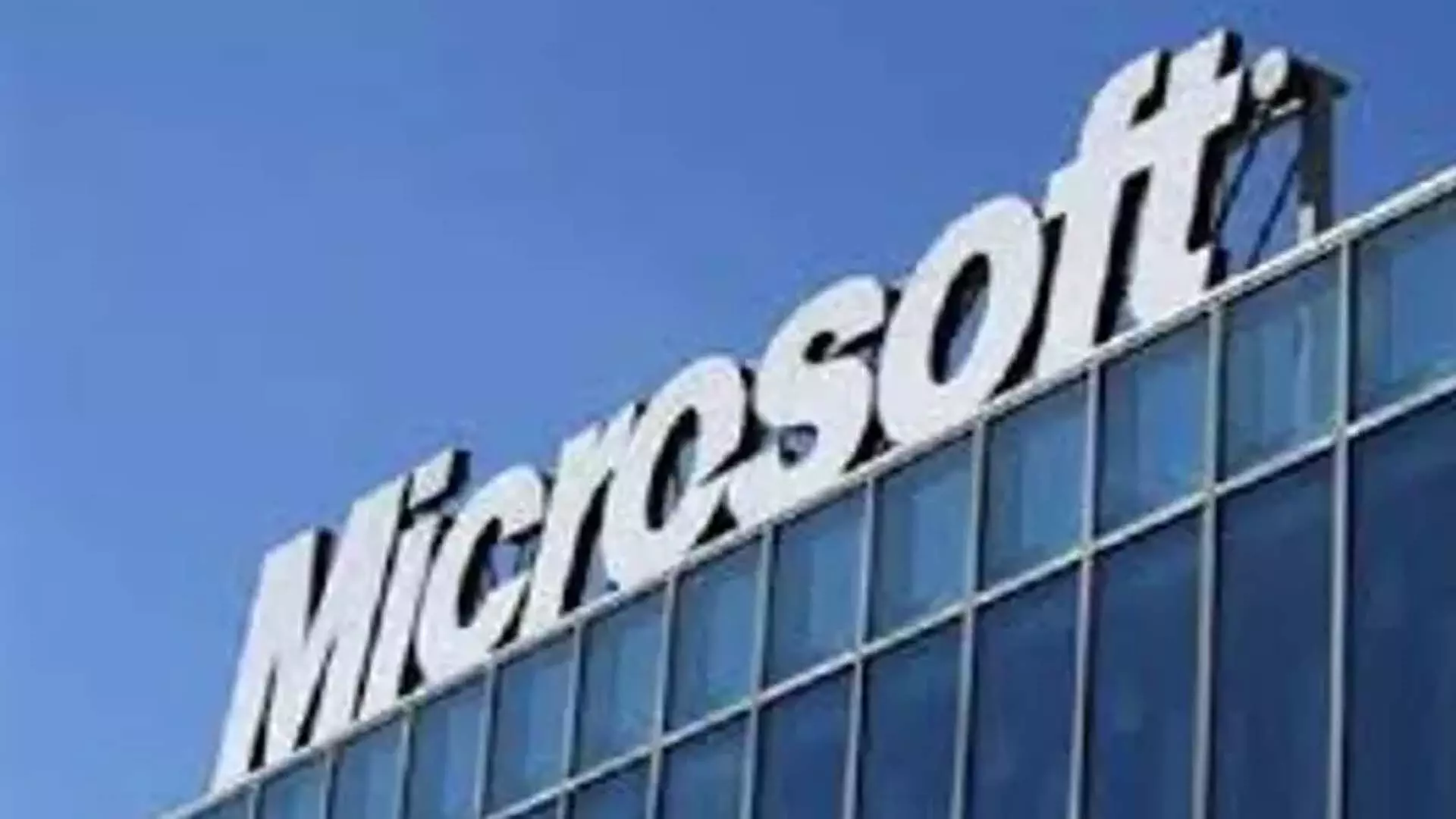 Microsoft को यूरोपीय संघ में करना पड़ रहा शिकायतों का सामना