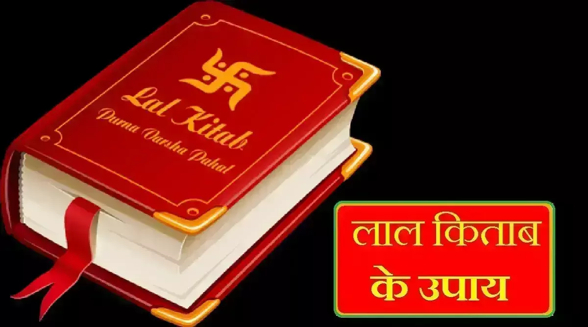 Lal Kitab upaye : कुंडली का बुध होगा मजबूत तो खुशहाल रहेगा जीवन