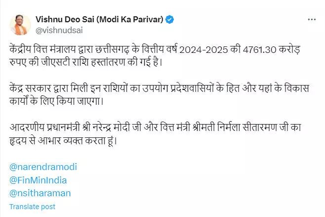 वित्त मंत्रालय से मिली राशि को राज्य के विकास कार्यों के लिए किया जाएगा : CM विष्णुदेव साय