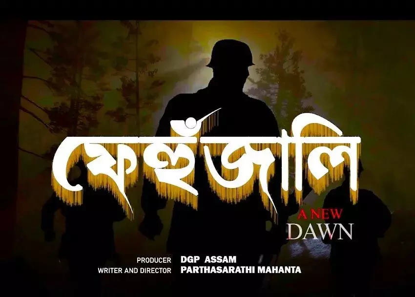 ASSAM NEWS :  असम पुलिस की पुरस्कार विजेता फिल्म मुंबई अंतर्राष्ट्रीय फिल्म महोत्सव में दिखाई जाएगी